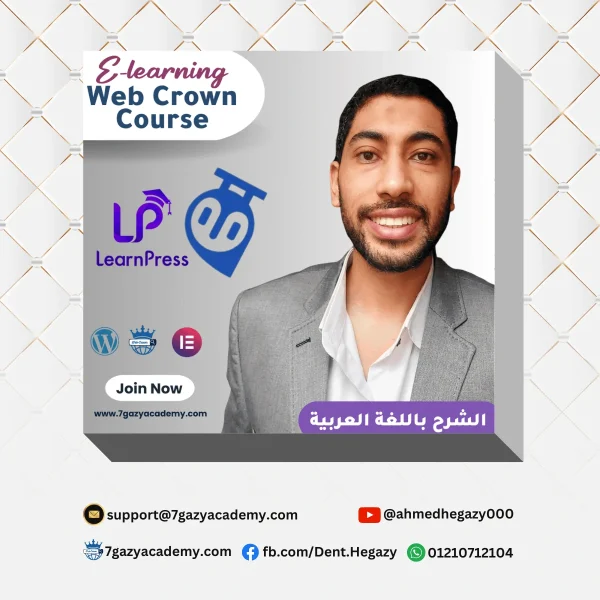 e-learning web crown course
