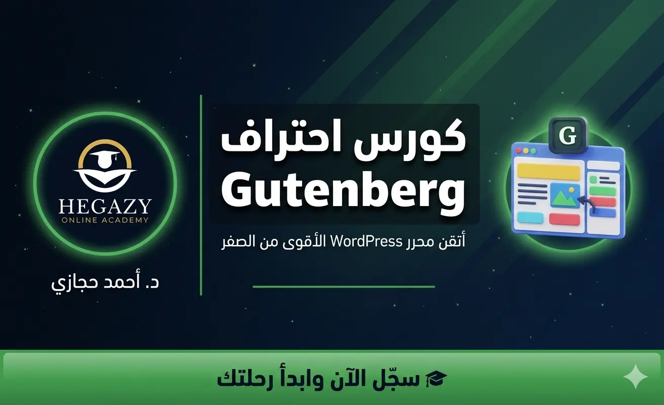 كورس احتراف جوتن بيرج