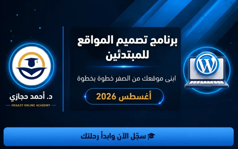 برنامج تصميم المواقع للمبتدئين